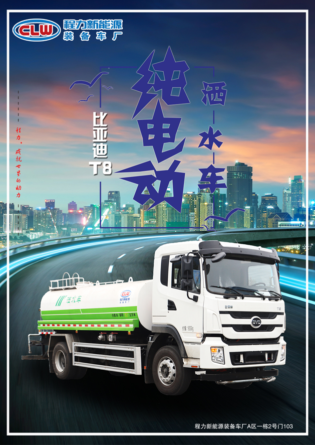 CL5092GSSBEV東風(fēng)5方純電動灑水車