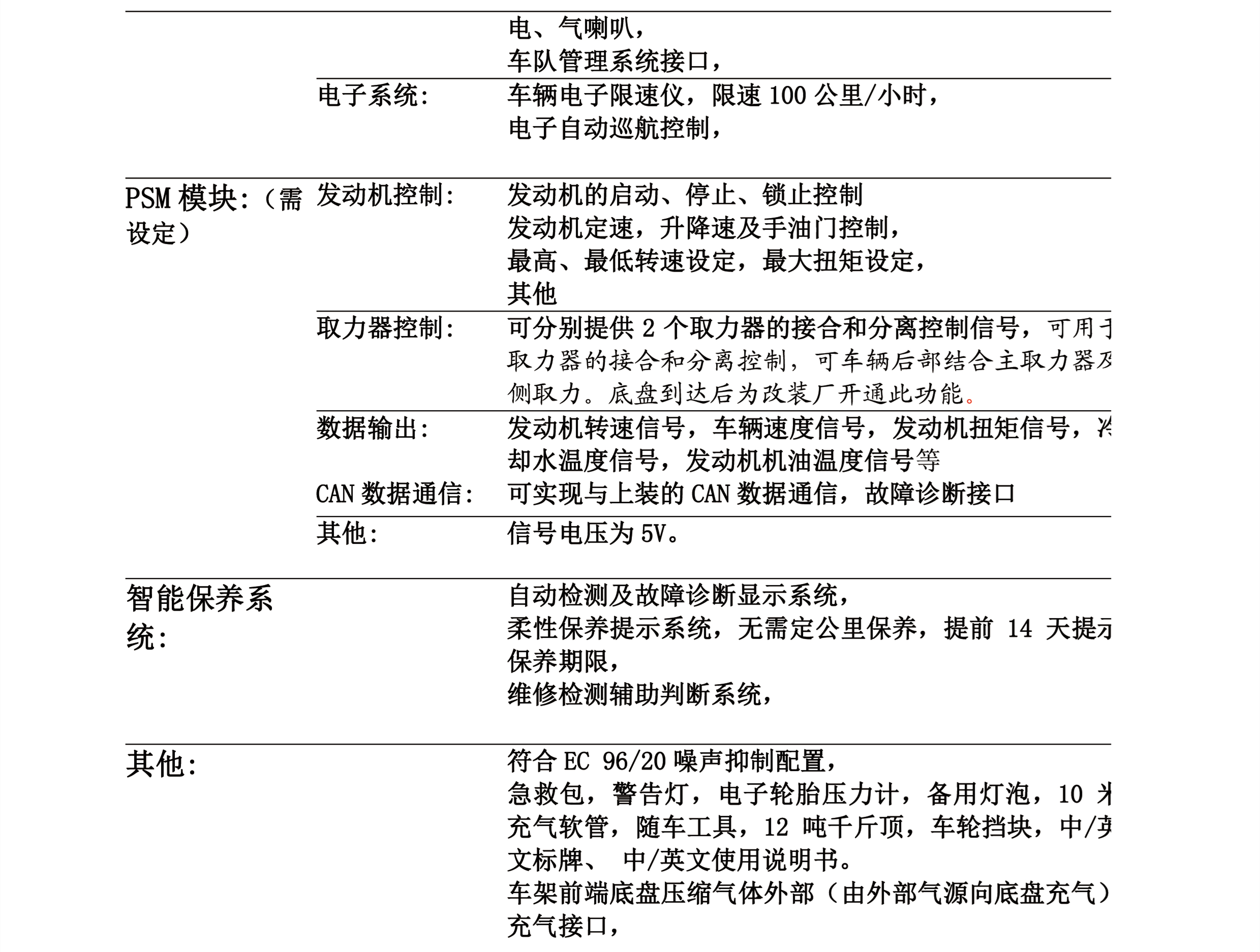 奔馳18噸水罐消防車(chē)